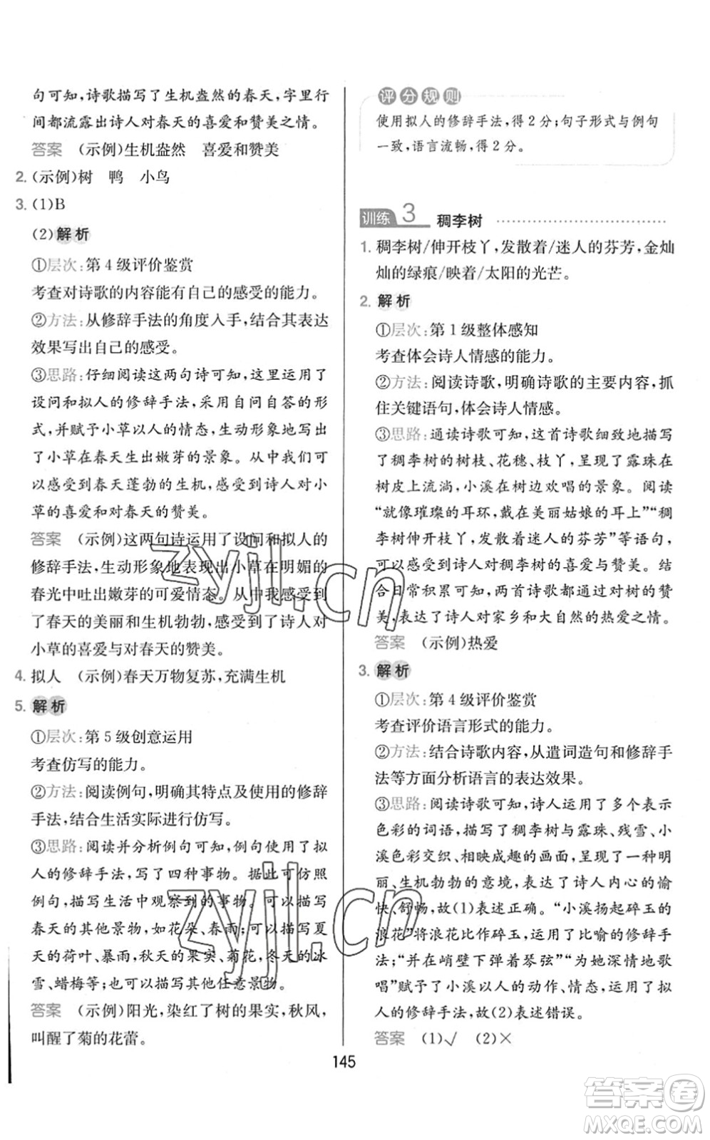 湖南教育出版社2022一本小學語文同步閱讀四年級下冊人教版答案