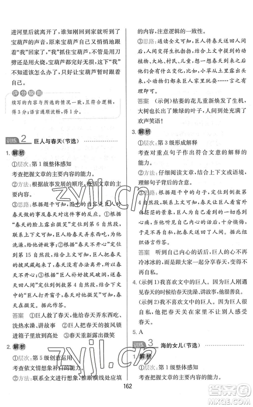 湖南教育出版社2022一本小學語文同步閱讀四年級下冊人教版答案