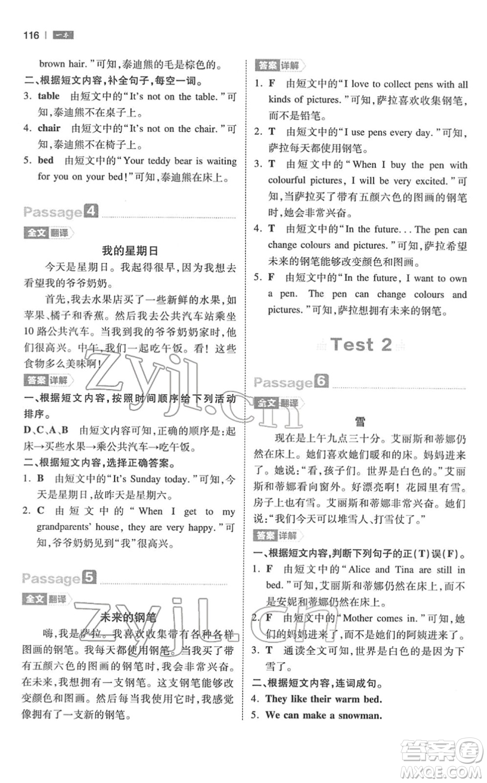 江西人民出版社2022一本小學英語閱讀訓練100篇四年級人教版答案