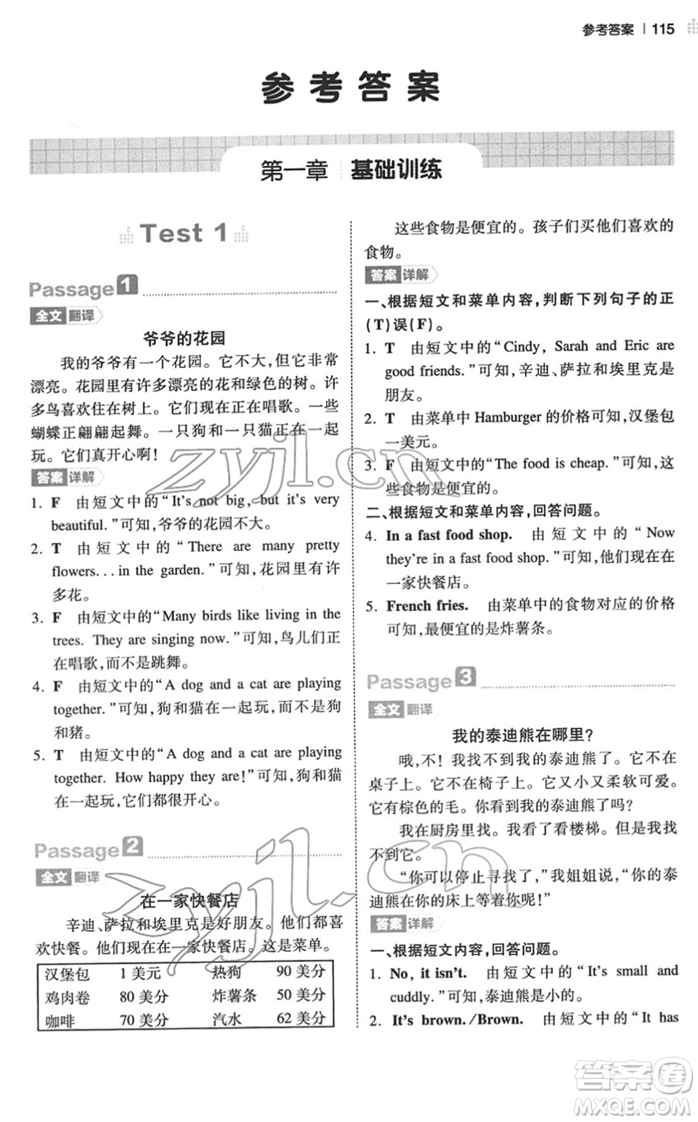 江西人民出版社2022一本小學英語閱讀訓練100篇四年級人教版答案