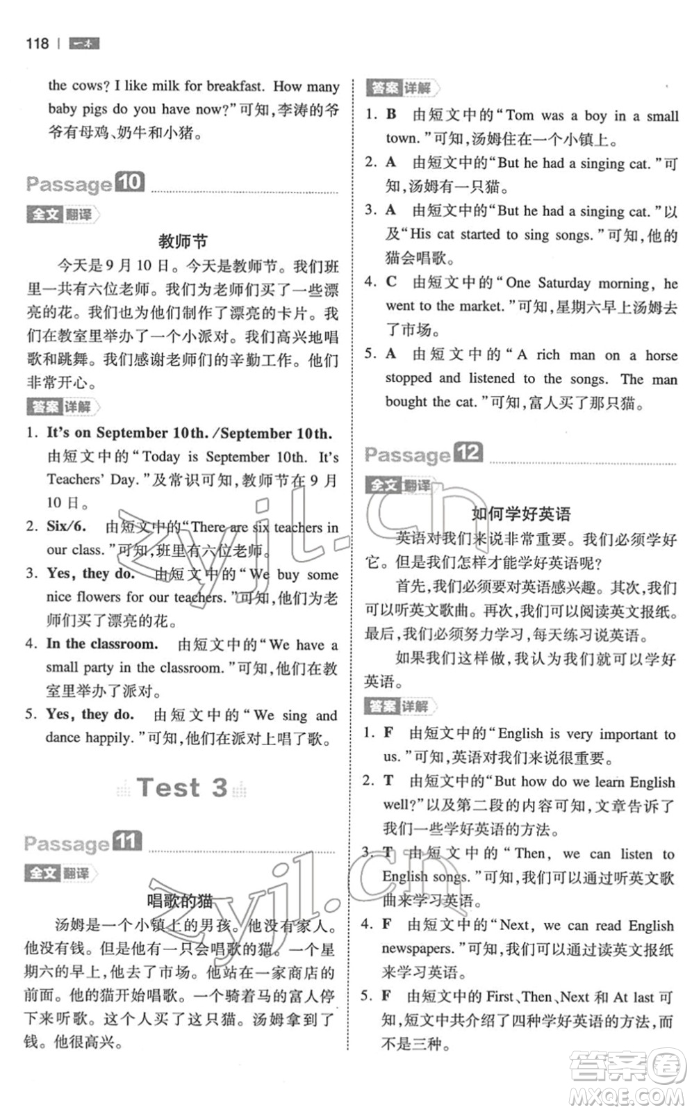 江西人民出版社2022一本小學英語閱讀訓練100篇四年級人教版答案