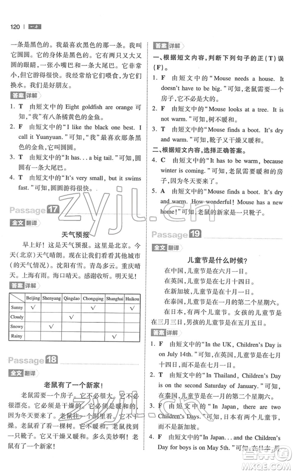 江西人民出版社2022一本小學英語閱讀訓練100篇四年級人教版答案