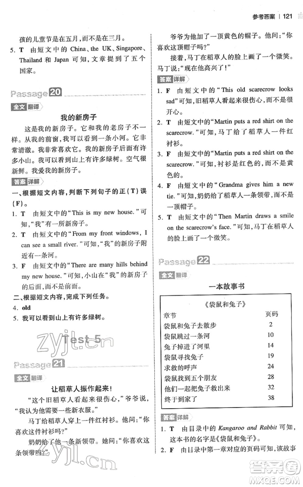 江西人民出版社2022一本小學英語閱讀訓練100篇四年級人教版答案