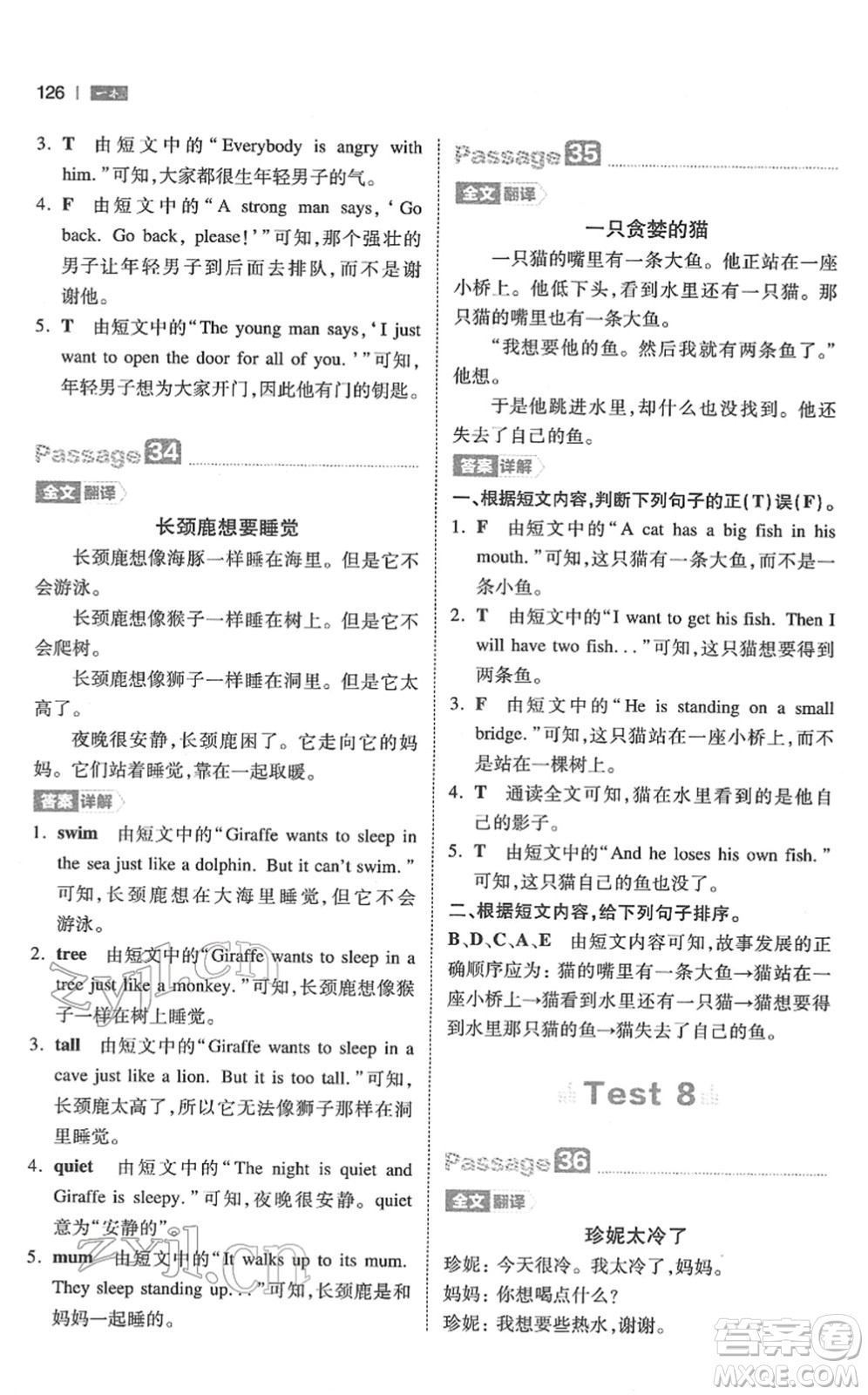 江西人民出版社2022一本小學英語閱讀訓練100篇四年級人教版答案