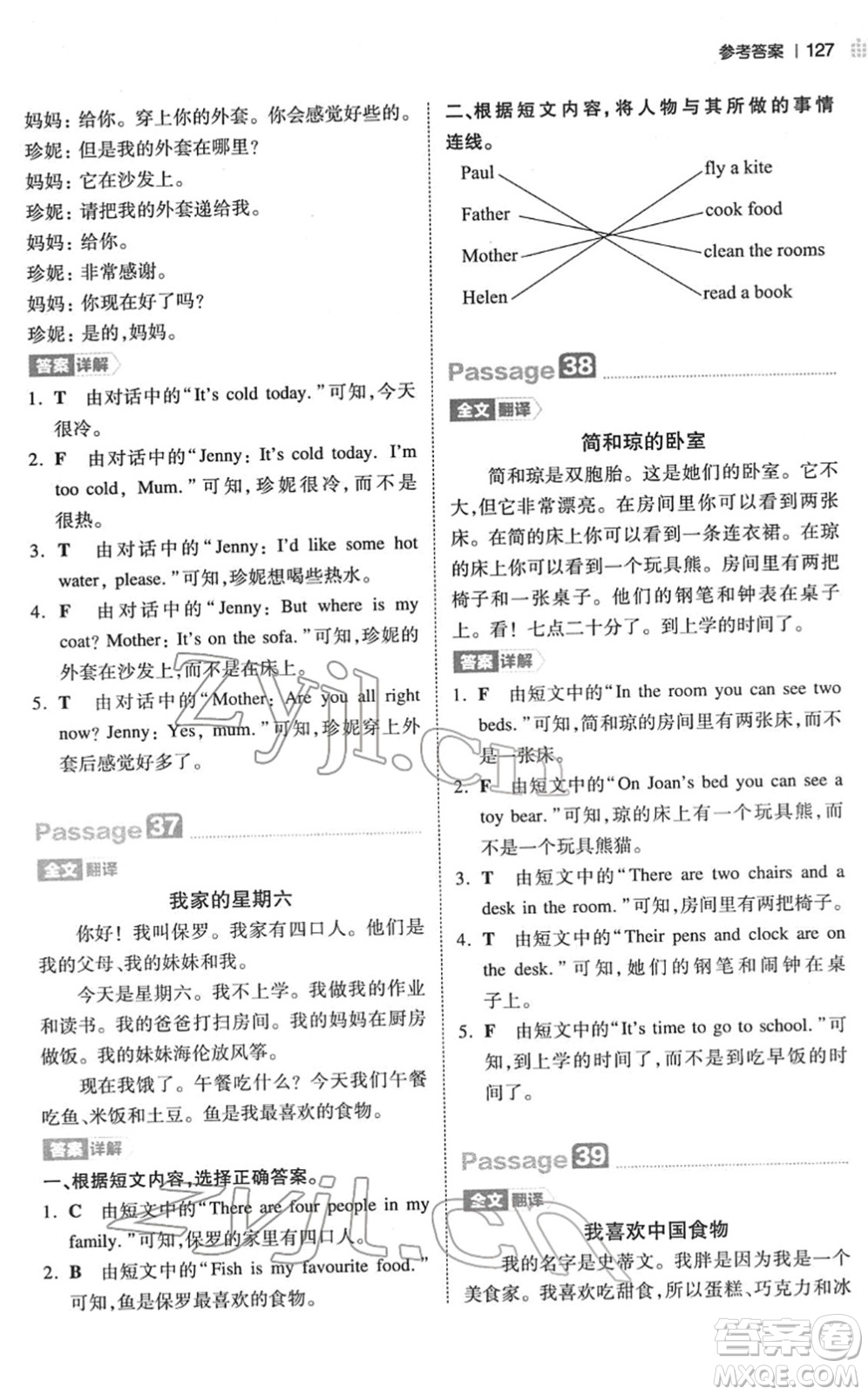 江西人民出版社2022一本小學英語閱讀訓練100篇四年級人教版答案