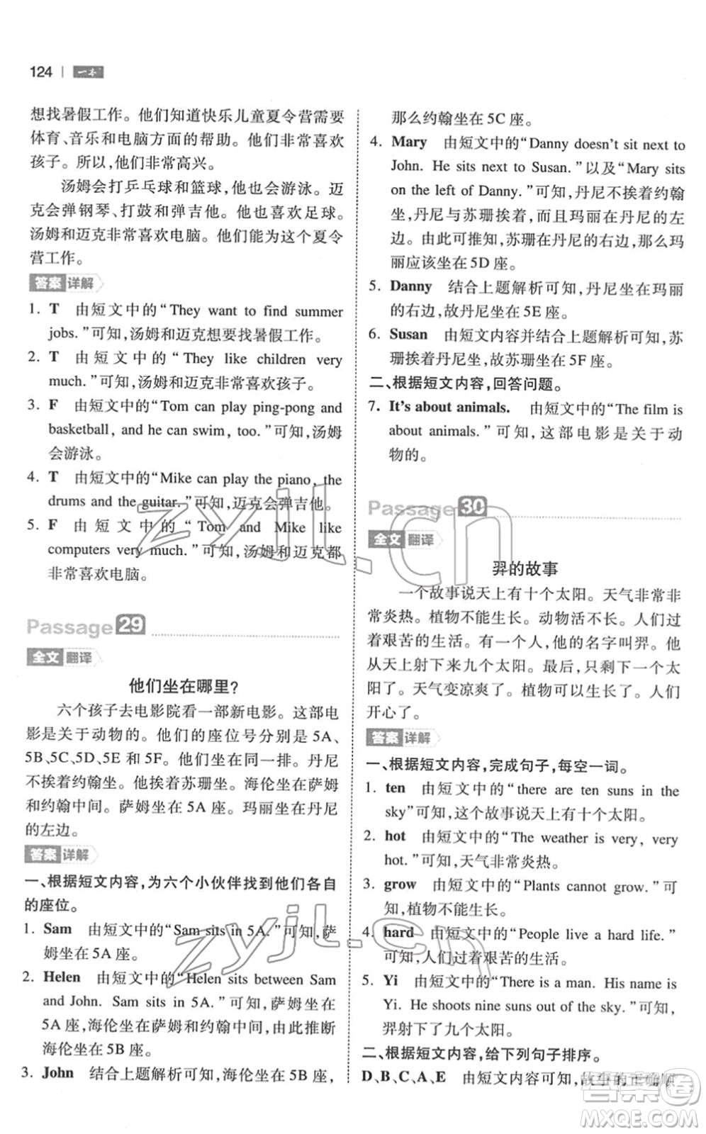 江西人民出版社2022一本小學英語閱讀訓練100篇四年級人教版答案