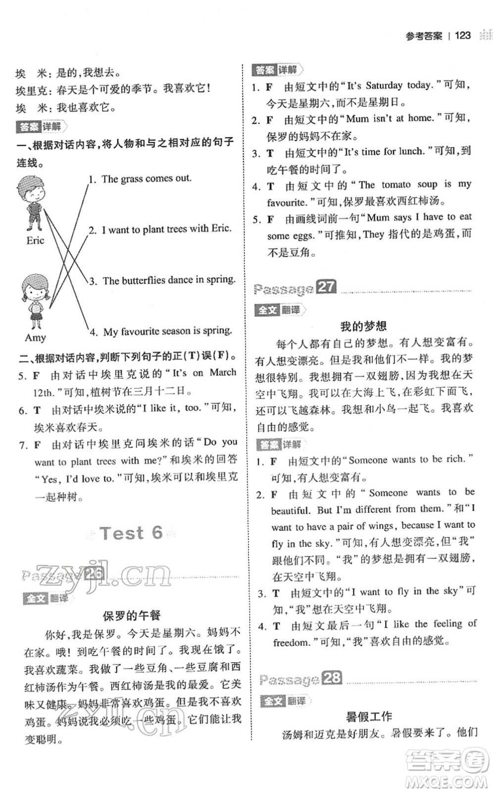 江西人民出版社2022一本小學英語閱讀訓練100篇四年級人教版答案