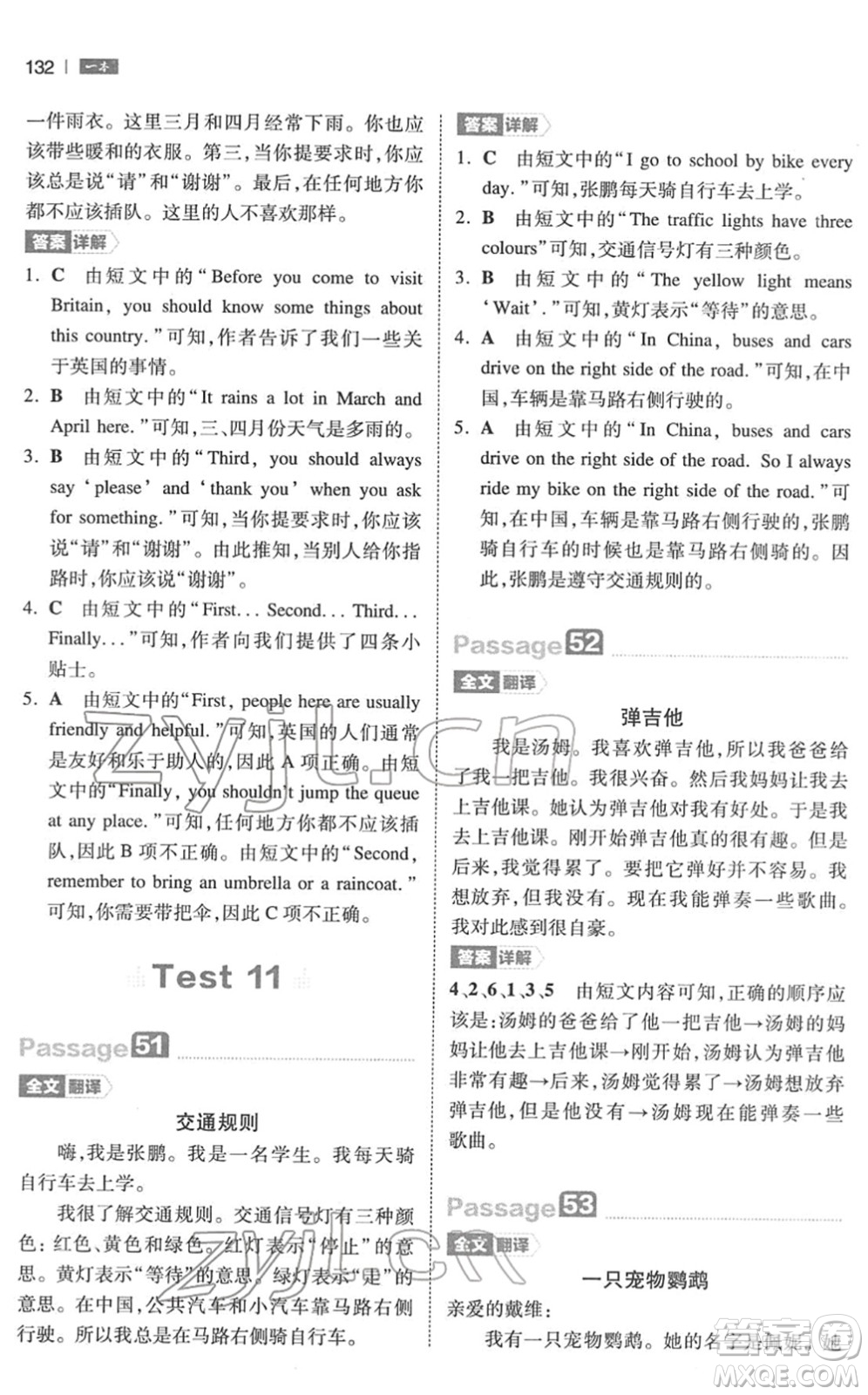 江西人民出版社2022一本小學英語閱讀訓練100篇四年級人教版答案