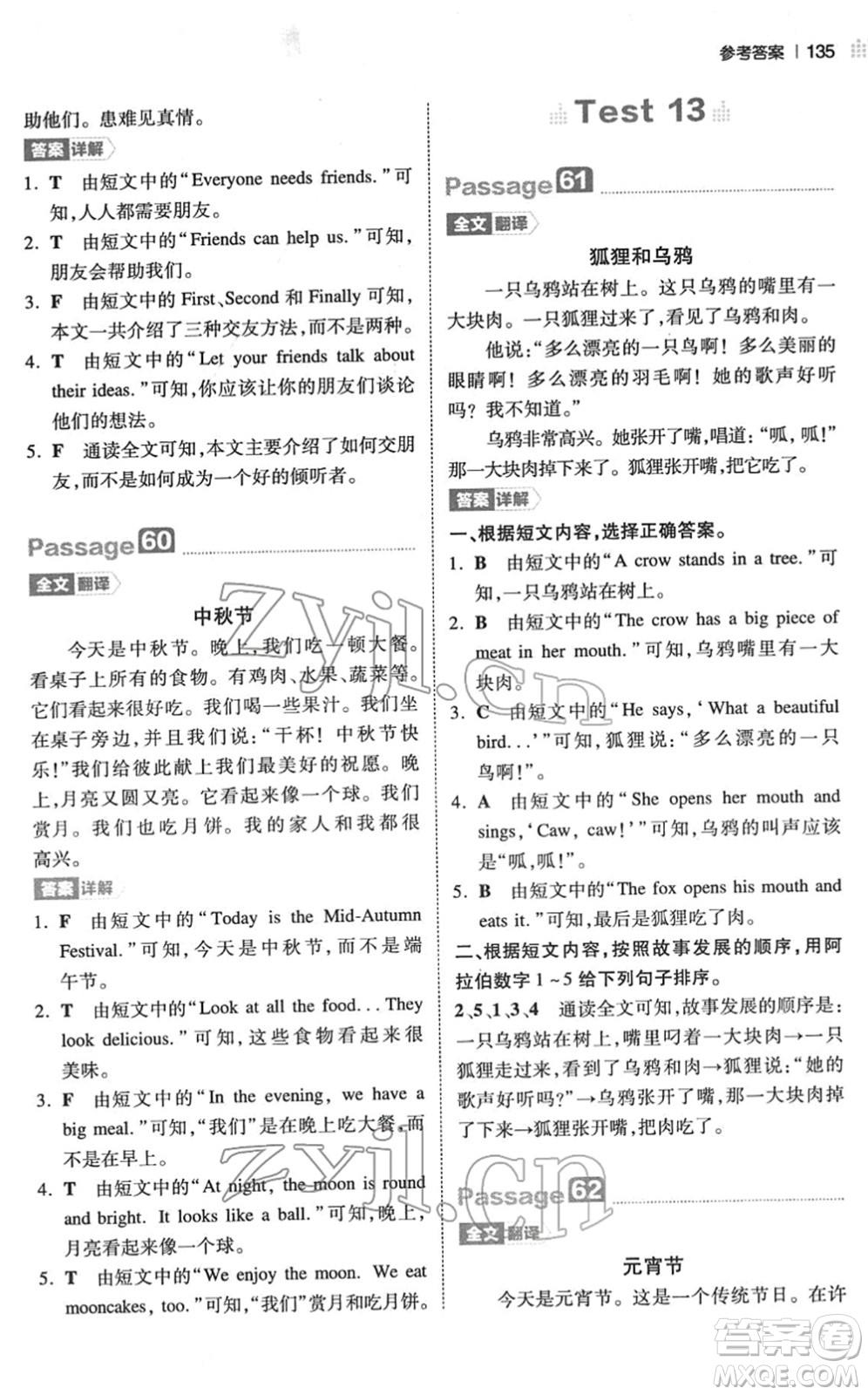 江西人民出版社2022一本小學英語閱讀訓練100篇四年級人教版答案