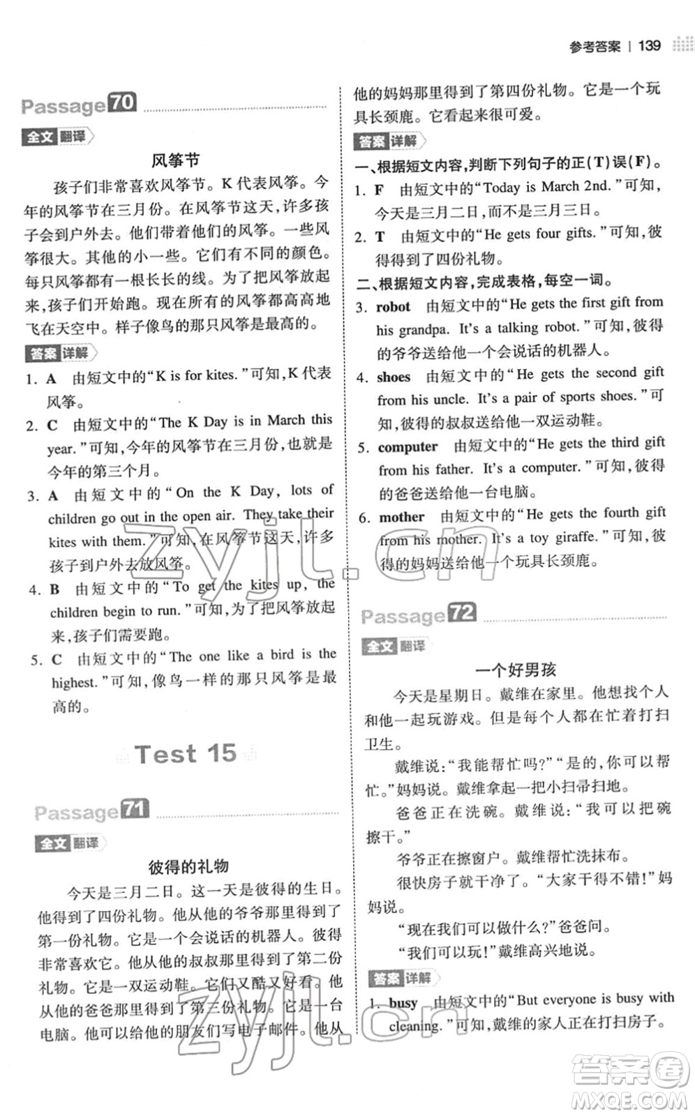 江西人民出版社2022一本小學英語閱讀訓練100篇四年級人教版答案