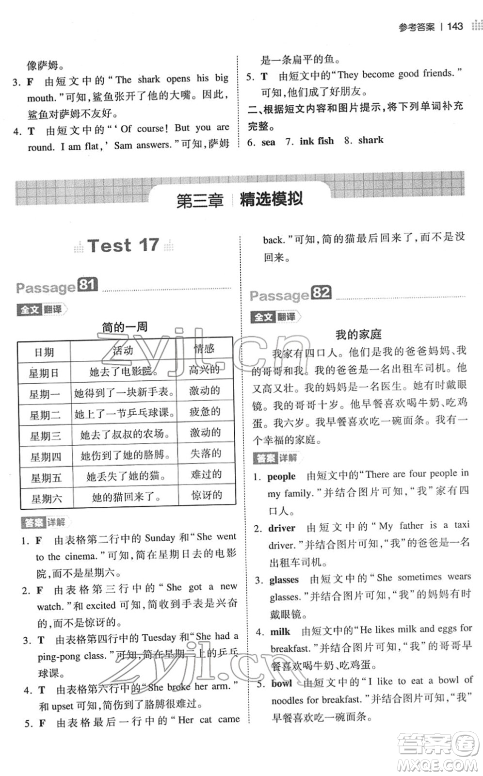 江西人民出版社2022一本小學英語閱讀訓練100篇四年級人教版答案