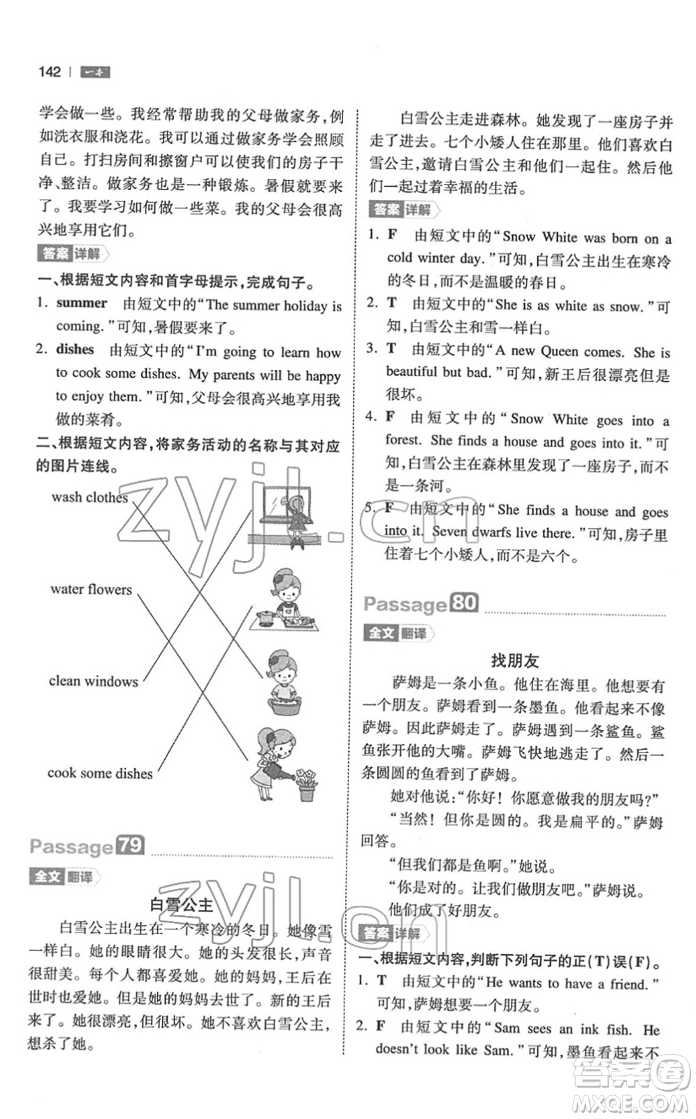 江西人民出版社2022一本小學英語閱讀訓練100篇四年級人教版答案