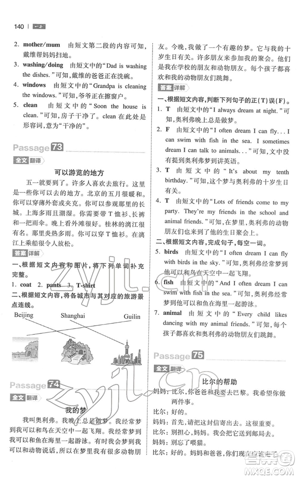 江西人民出版社2022一本小學英語閱讀訓練100篇四年級人教版答案