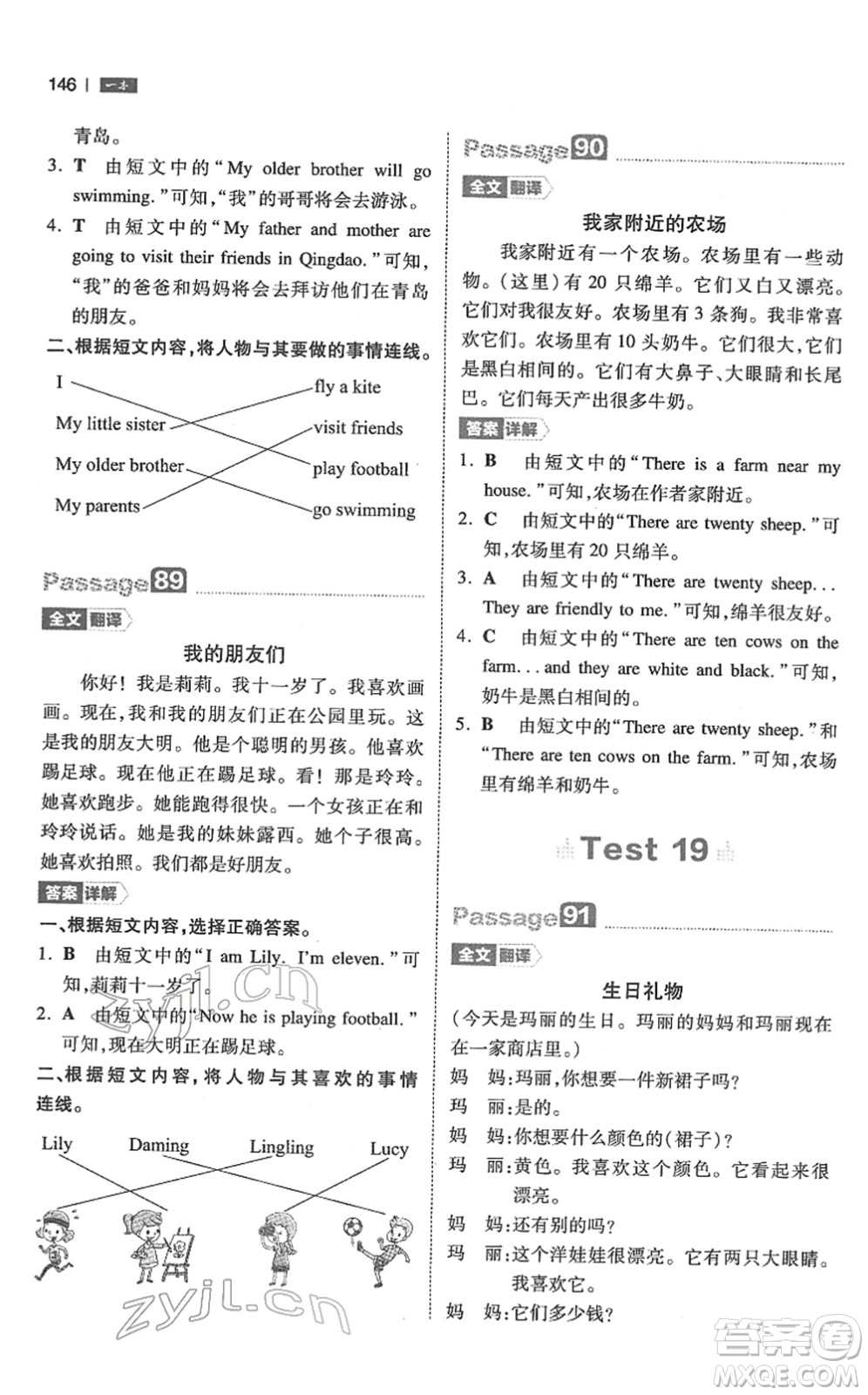 江西人民出版社2022一本小學英語閱讀訓練100篇四年級人教版答案