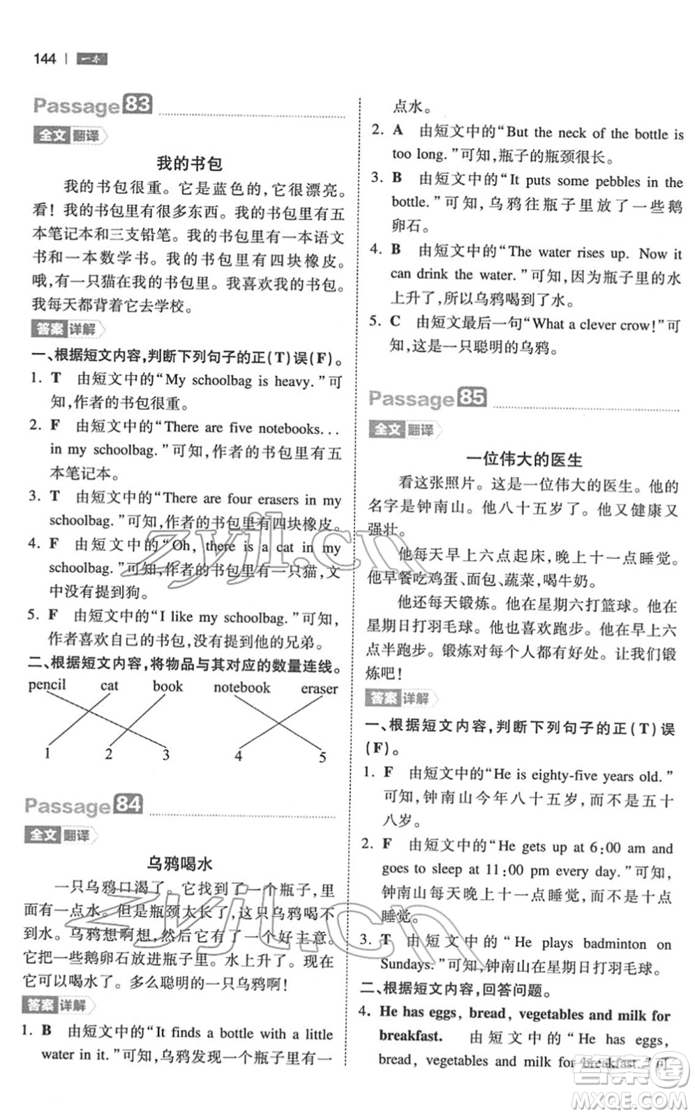 江西人民出版社2022一本小學英語閱讀訓練100篇四年級人教版答案