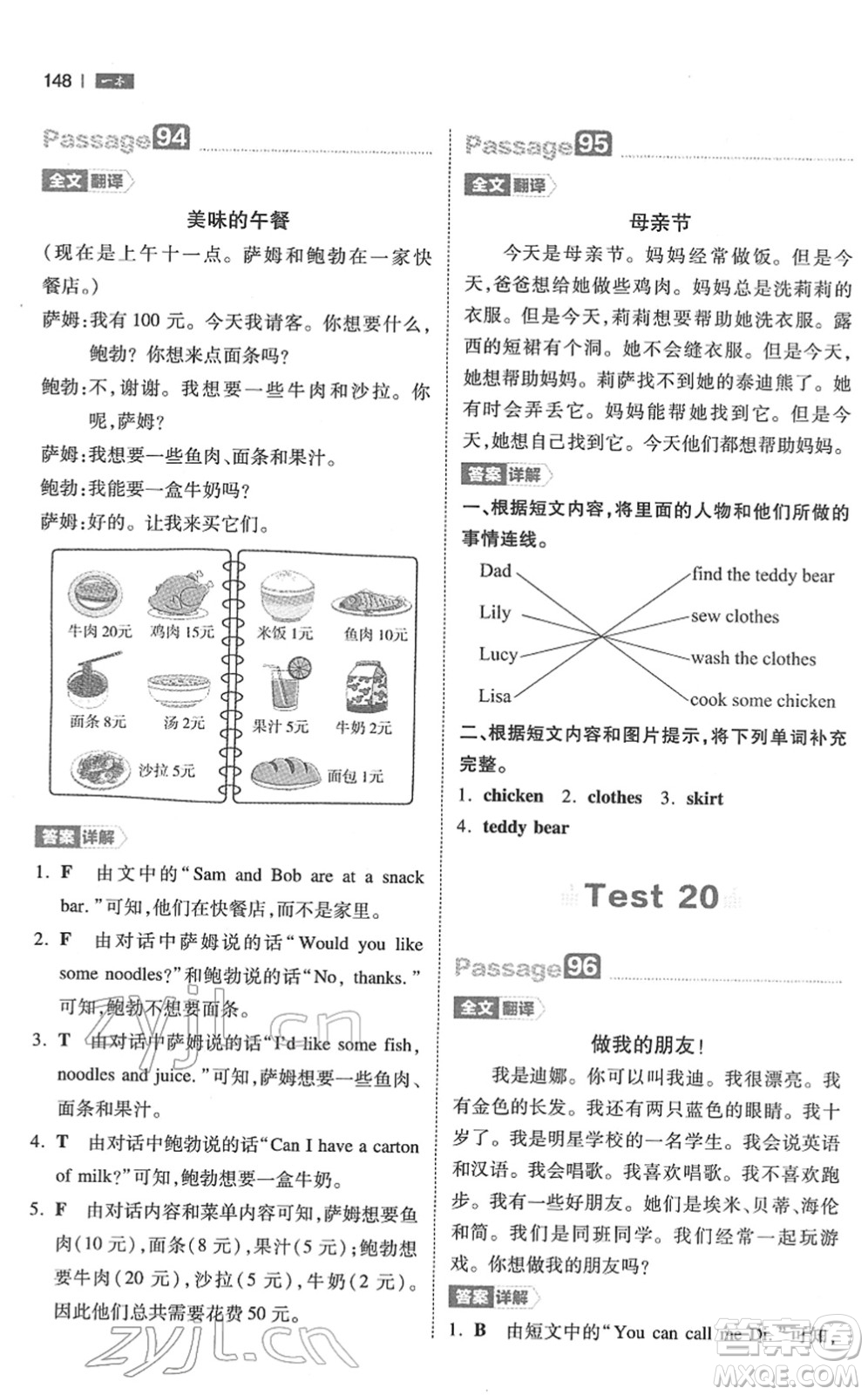 江西人民出版社2022一本小學英語閱讀訓練100篇四年級人教版答案