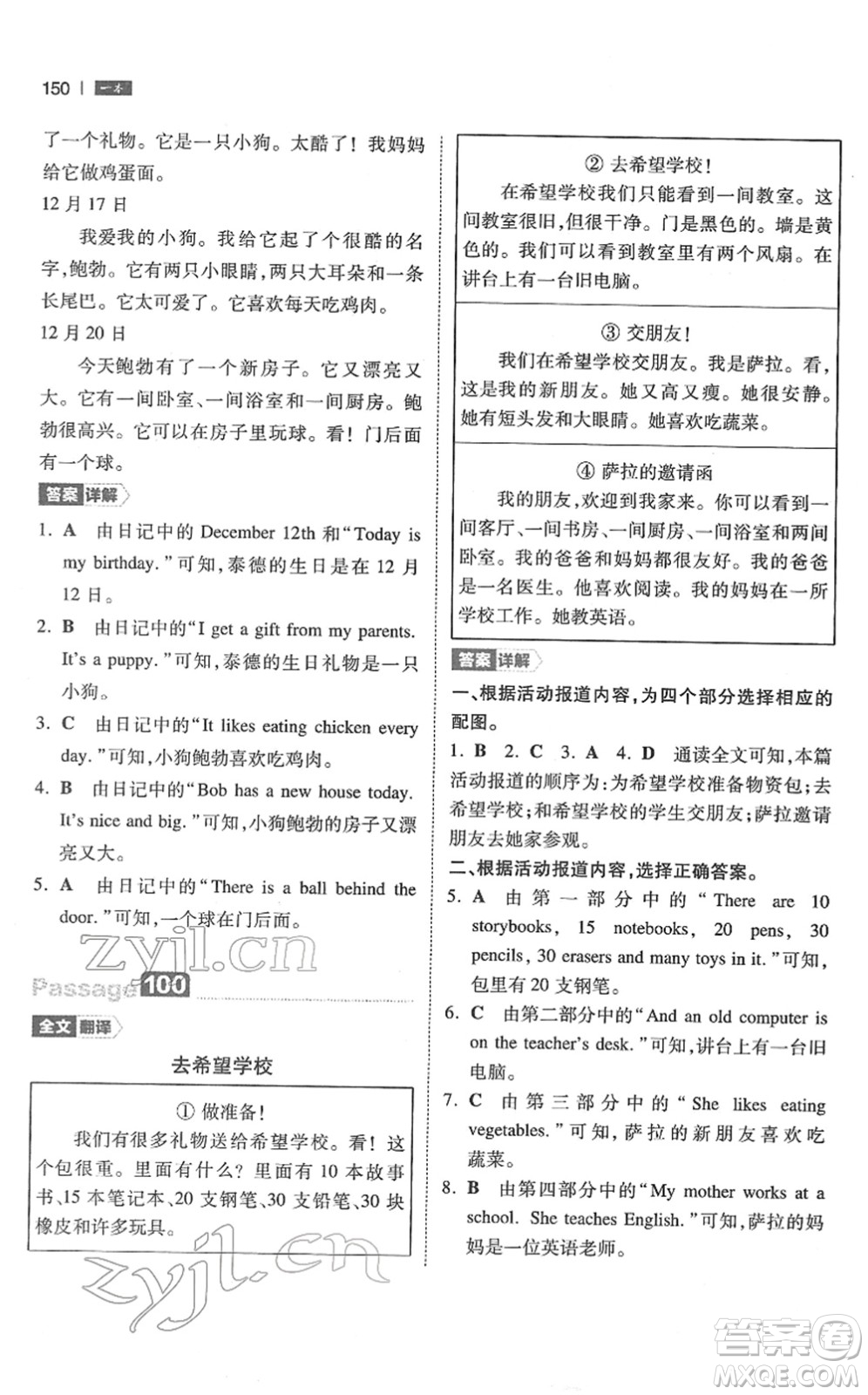 江西人民出版社2022一本小學英語閱讀訓練100篇四年級人教版答案