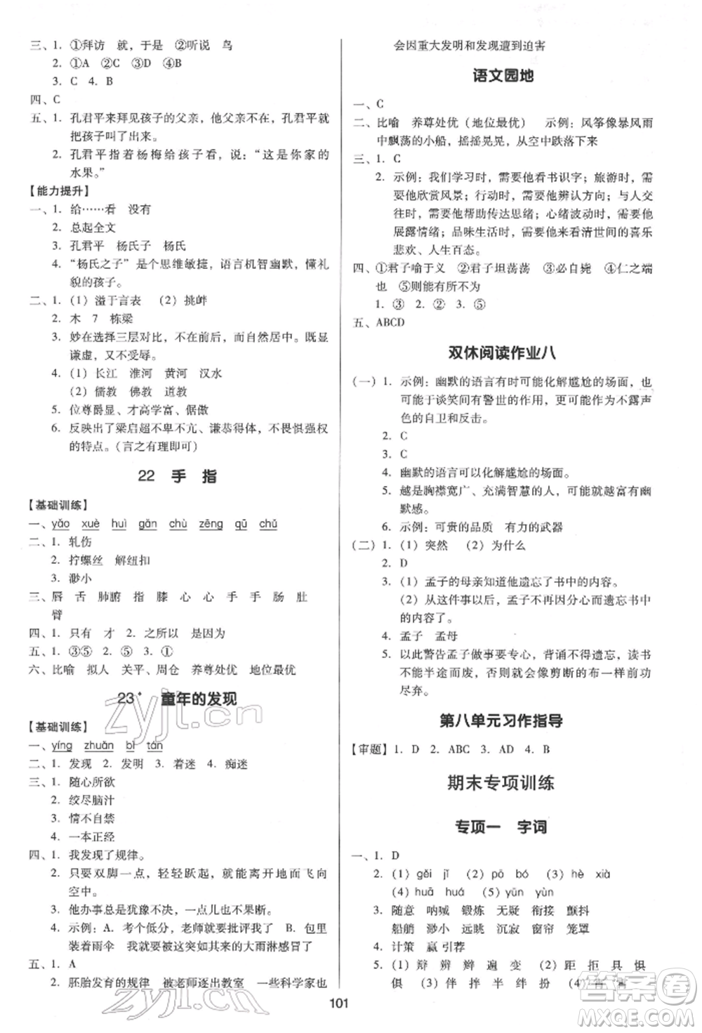 二十一世紀出版社集團2022多A課堂課時廣東作業(yè)本五年級下冊語文人教版參考答案