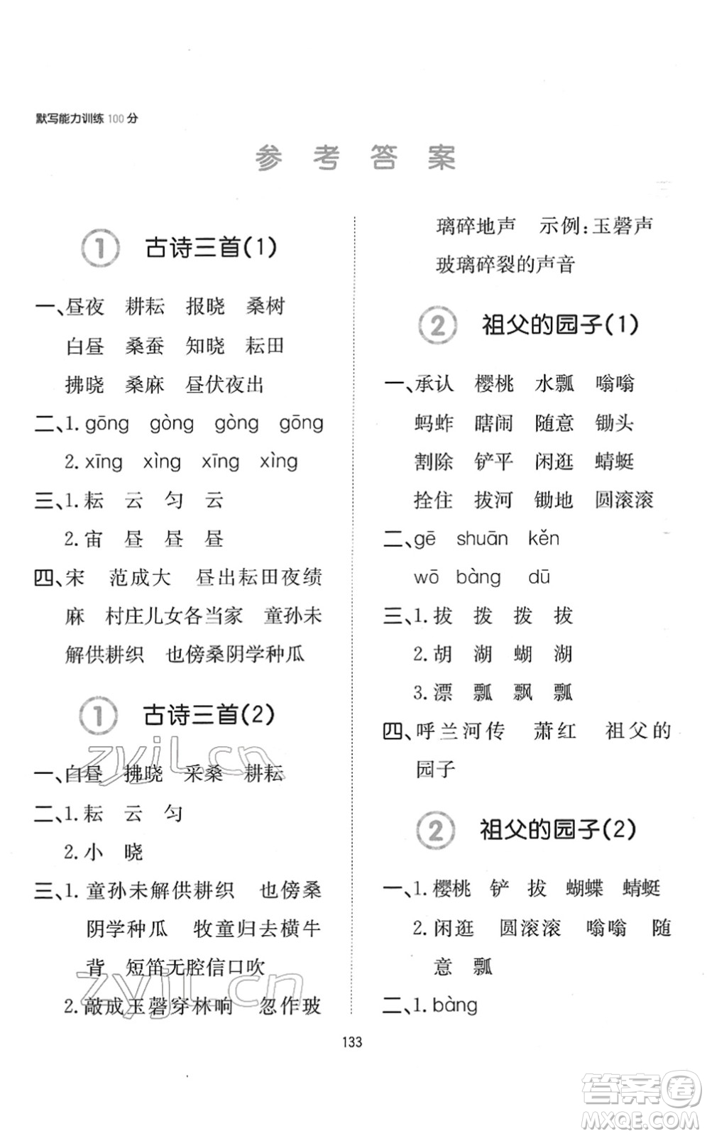 湖南教育出版社2022一本默寫能力訓(xùn)練100分五年級(jí)語文下冊(cè)人教版答案