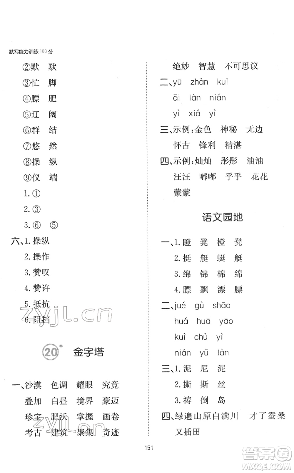 湖南教育出版社2022一本默寫能力訓(xùn)練100分五年級(jí)語文下冊(cè)人教版答案