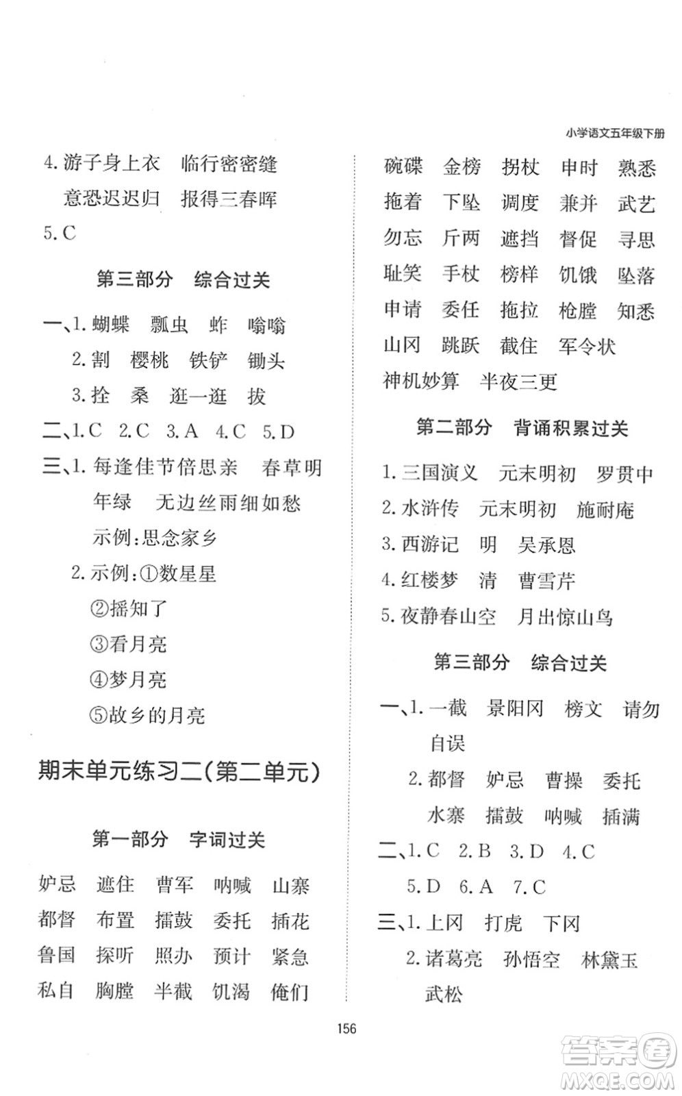 湖南教育出版社2022一本默寫能力訓(xùn)練100分五年級(jí)語文下冊(cè)人教版答案