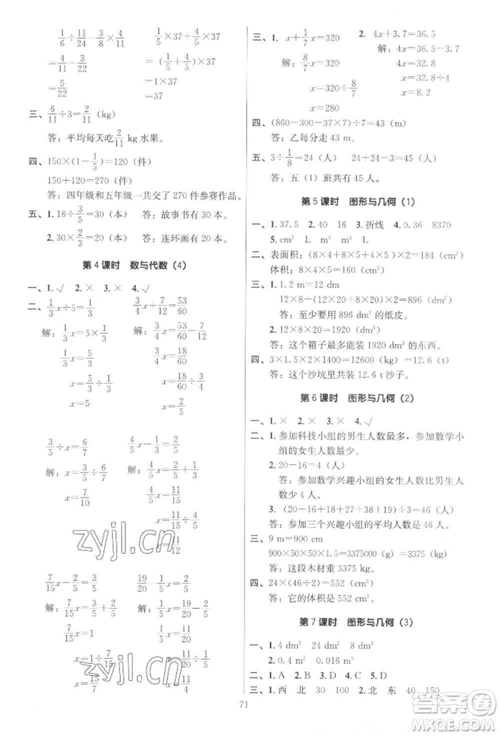 二十一世紀(jì)出版社集團(tuán)2022多A課堂課時(shí)廣東作業(yè)本五年級(jí)下冊(cè)數(shù)學(xué)北師大版參考答案