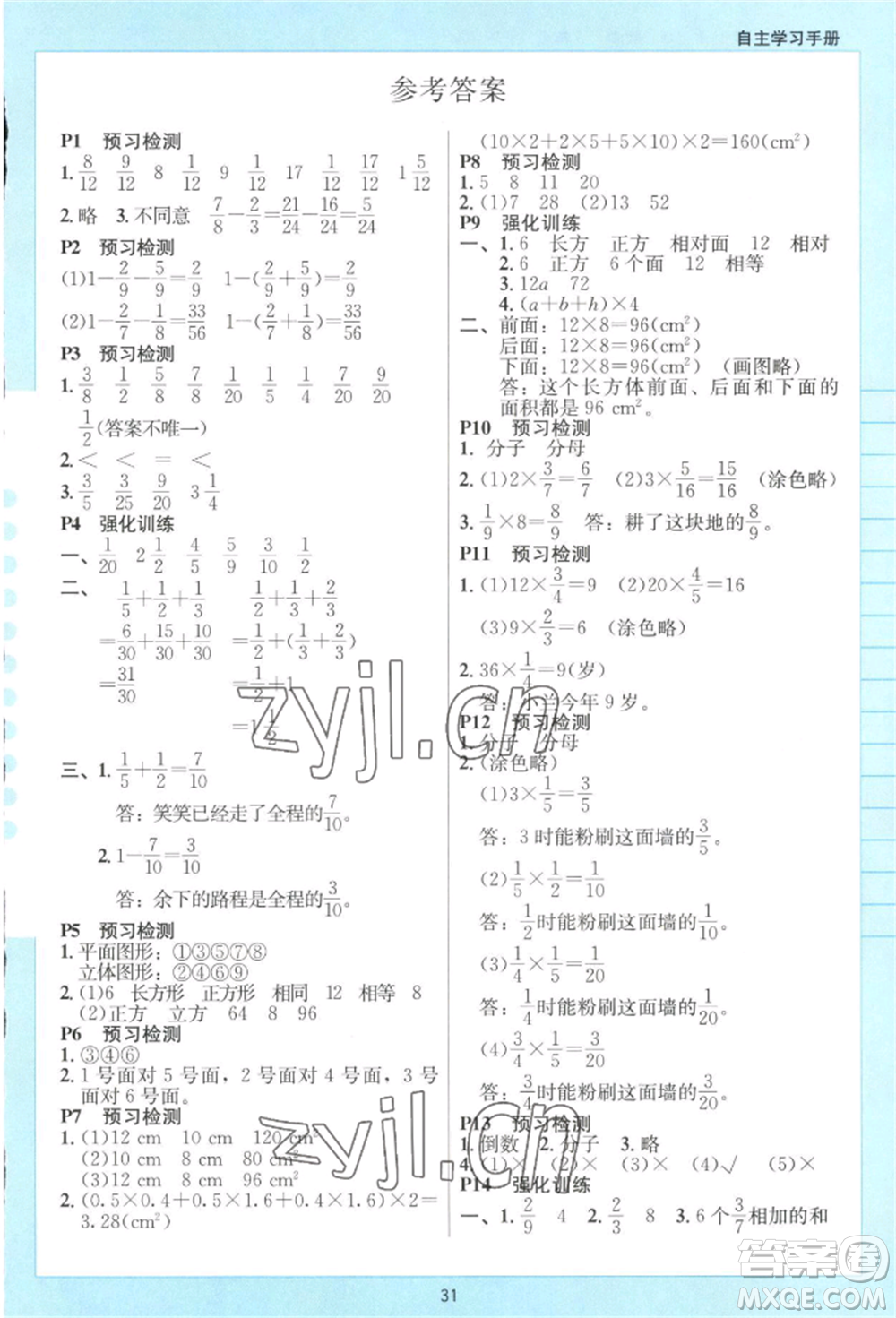 二十一世紀(jì)出版社集團(tuán)2022多A課堂課時(shí)廣東作業(yè)本五年級(jí)下冊(cè)數(shù)學(xué)北師大版參考答案