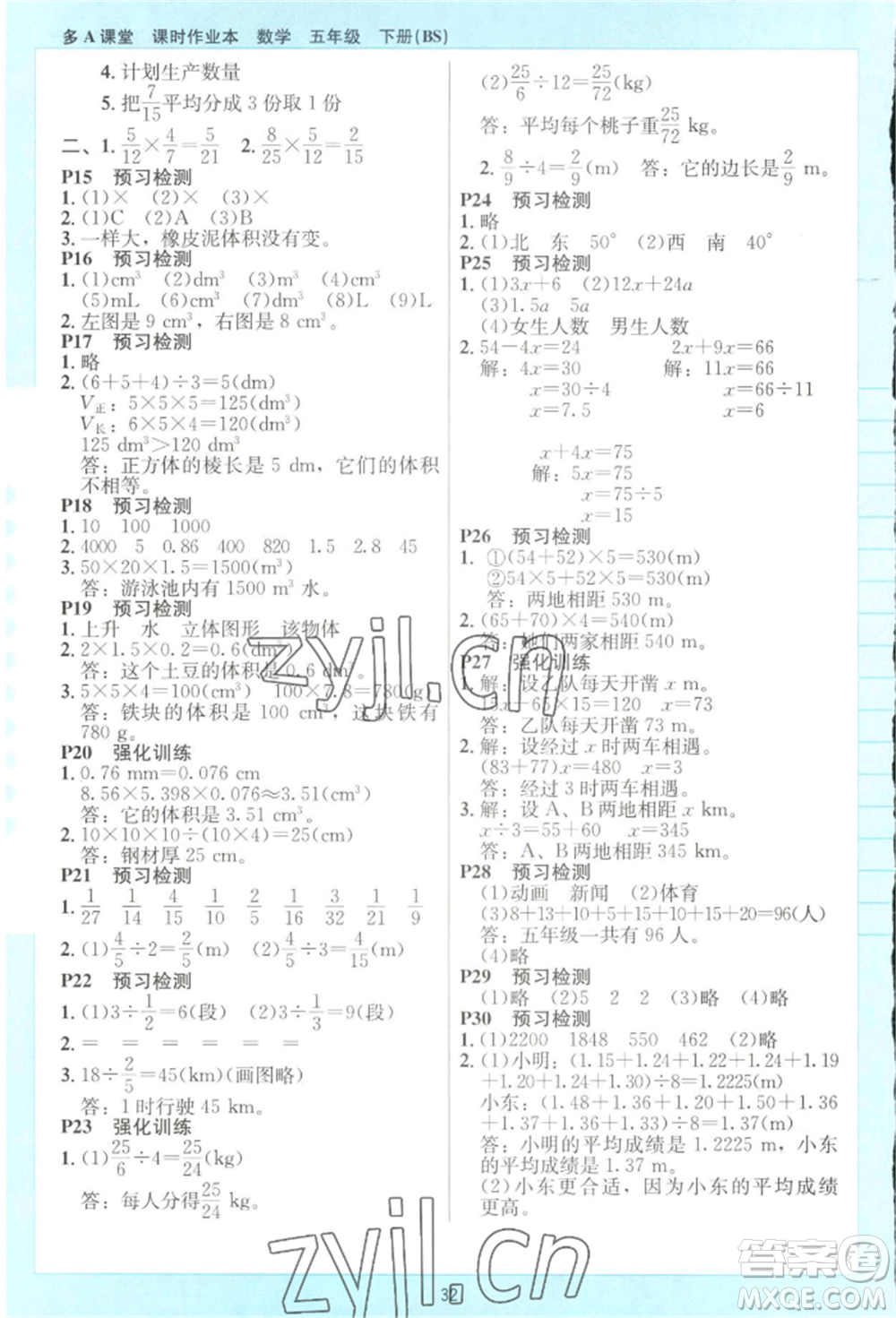 二十一世紀(jì)出版社集團(tuán)2022多A課堂課時(shí)廣東作業(yè)本五年級(jí)下冊(cè)數(shù)學(xué)北師大版參考答案