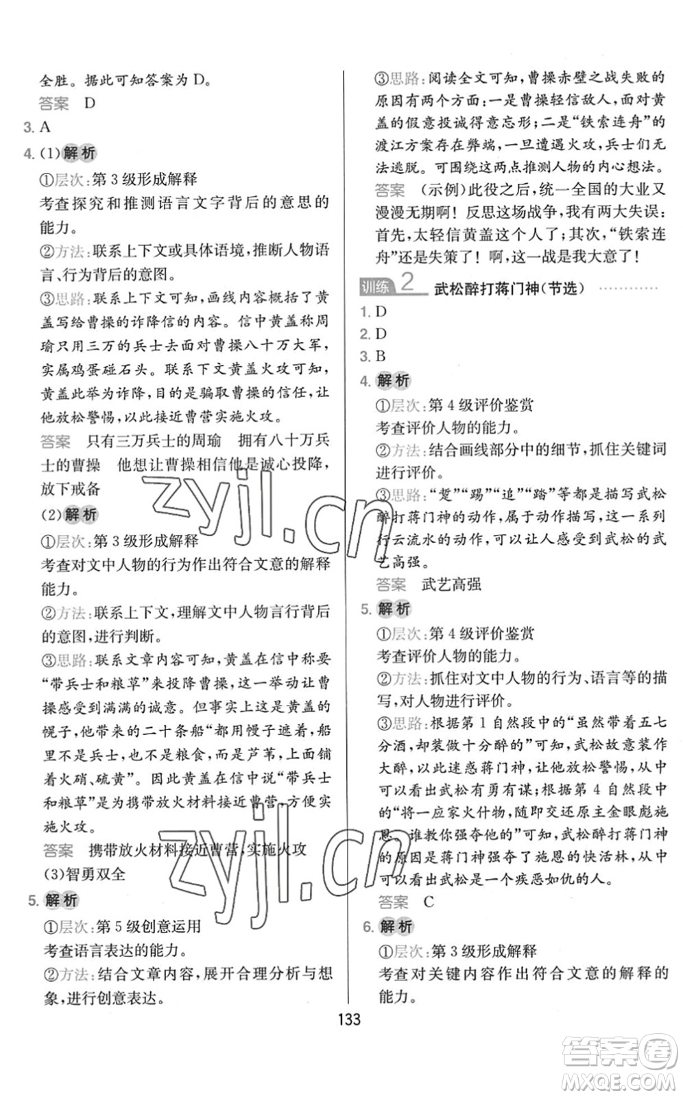 湖南教育出版社2022一本小學(xué)語(yǔ)文同步閱讀五年級(jí)下冊(cè)人教版答案