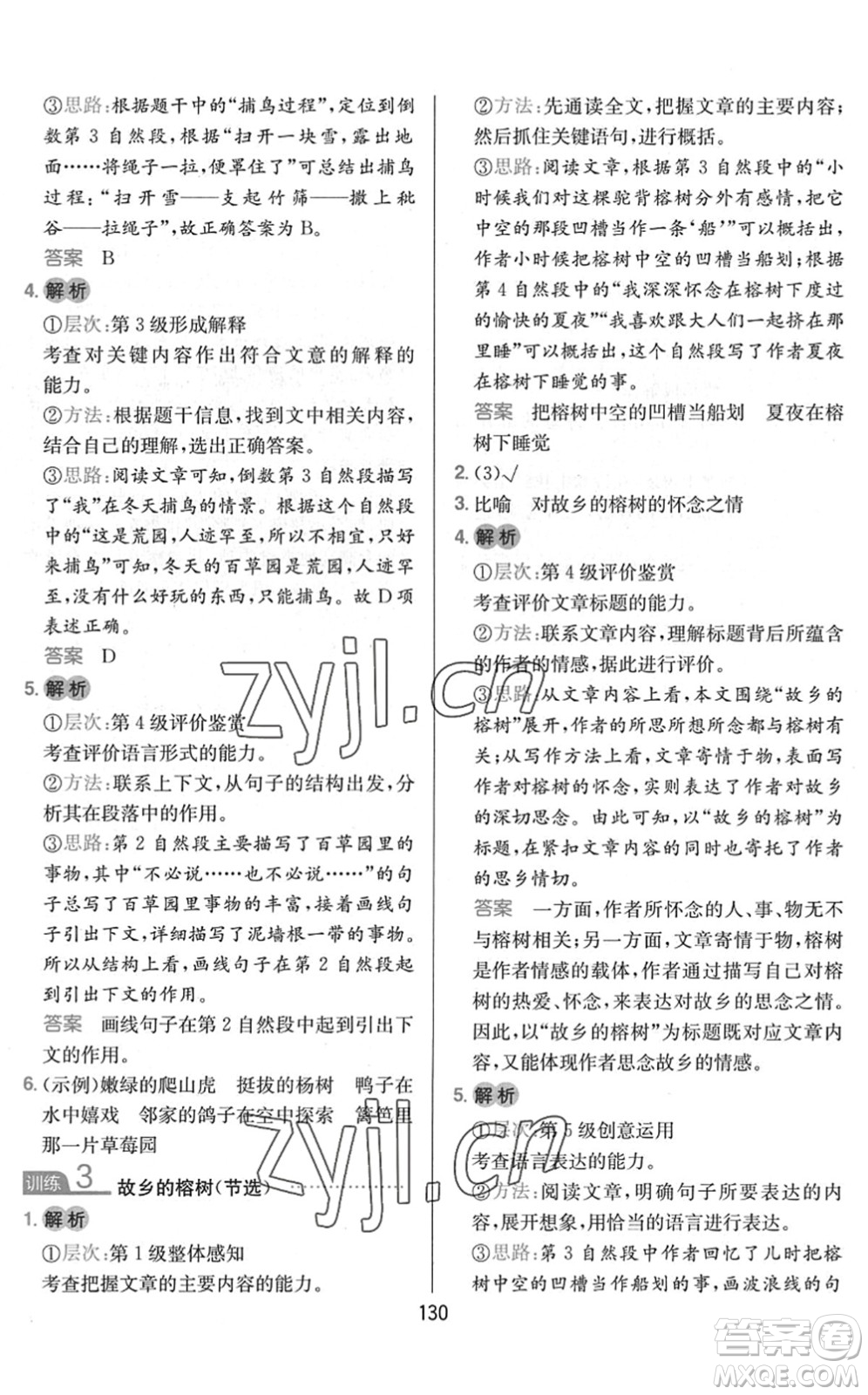 湖南教育出版社2022一本小學(xué)語(yǔ)文同步閱讀五年級(jí)下冊(cè)人教版答案