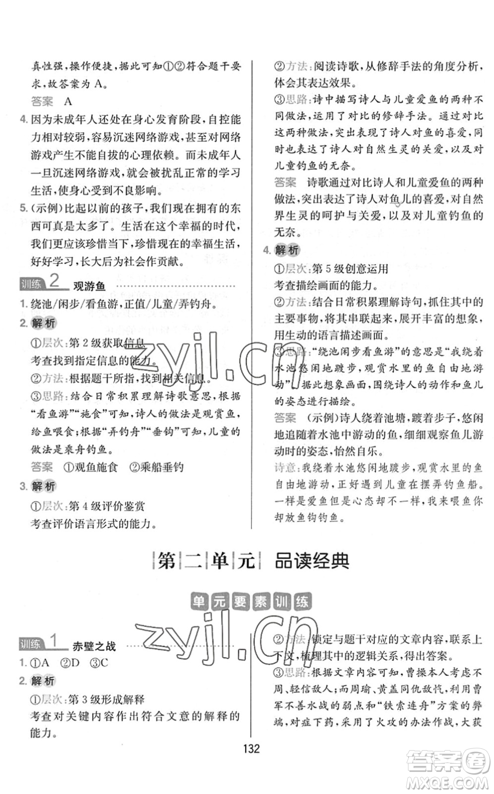 湖南教育出版社2022一本小學(xué)語(yǔ)文同步閱讀五年級(jí)下冊(cè)人教版答案