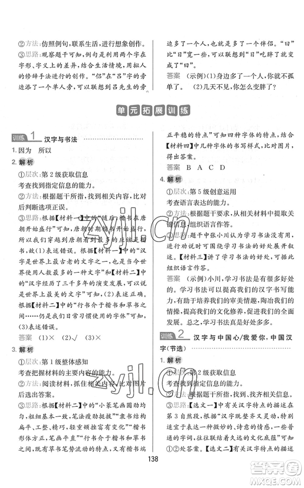 湖南教育出版社2022一本小學(xué)語(yǔ)文同步閱讀五年級(jí)下冊(cè)人教版答案