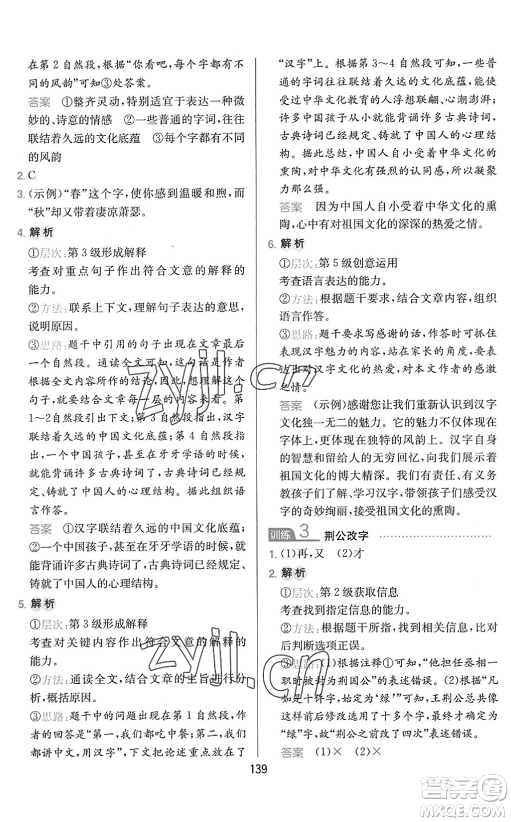 湖南教育出版社2022一本小學(xué)語(yǔ)文同步閱讀五年級(jí)下冊(cè)人教版答案