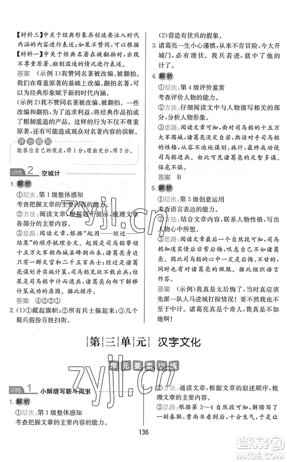 湖南教育出版社2022一本小學(xué)語(yǔ)文同步閱讀五年級(jí)下冊(cè)人教版答案