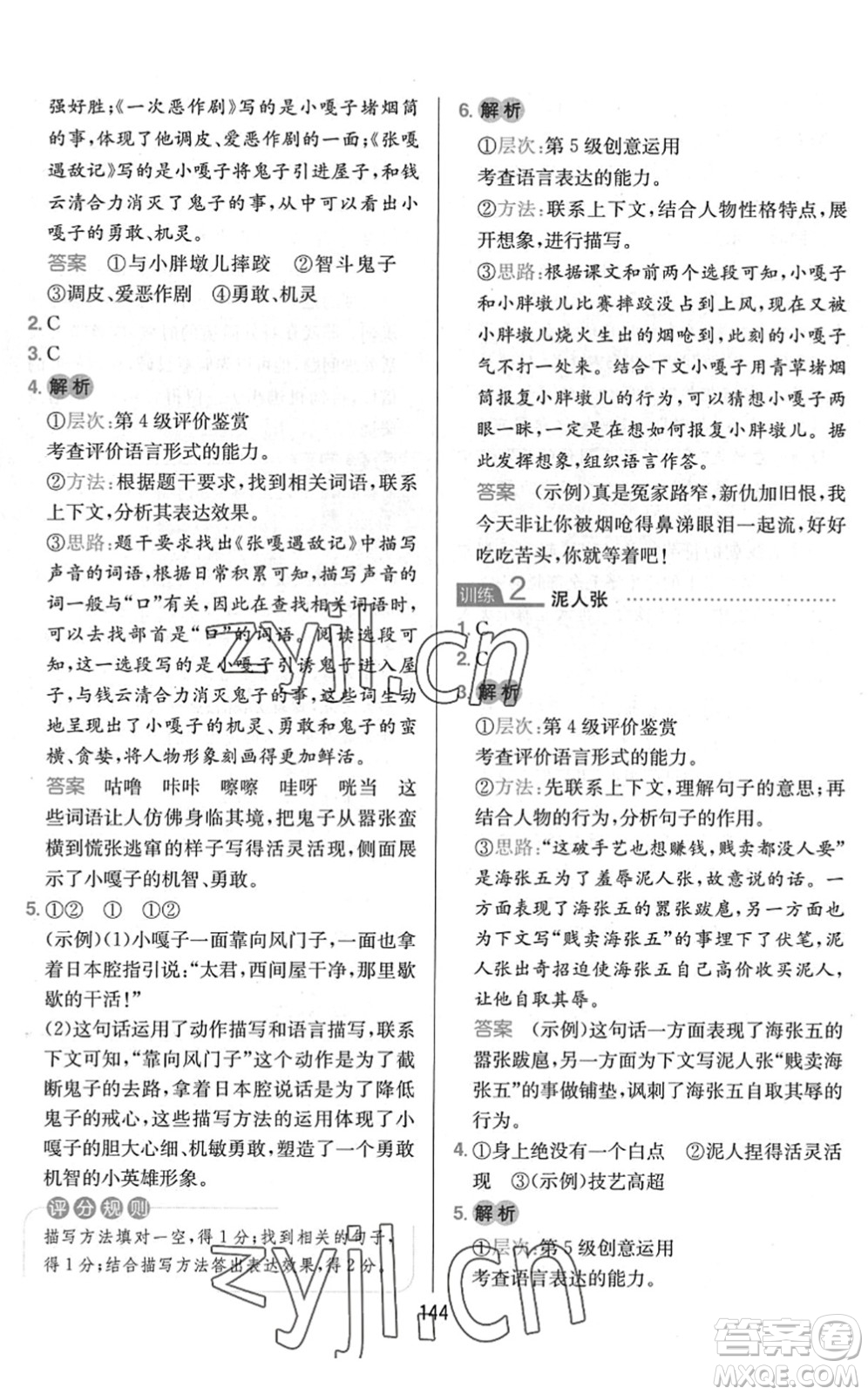 湖南教育出版社2022一本小學(xué)語(yǔ)文同步閱讀五年級(jí)下冊(cè)人教版答案