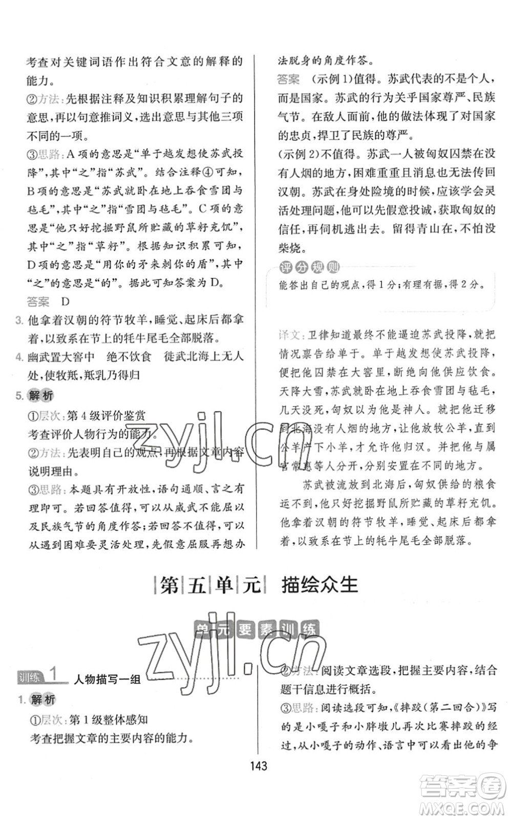 湖南教育出版社2022一本小學(xué)語(yǔ)文同步閱讀五年級(jí)下冊(cè)人教版答案