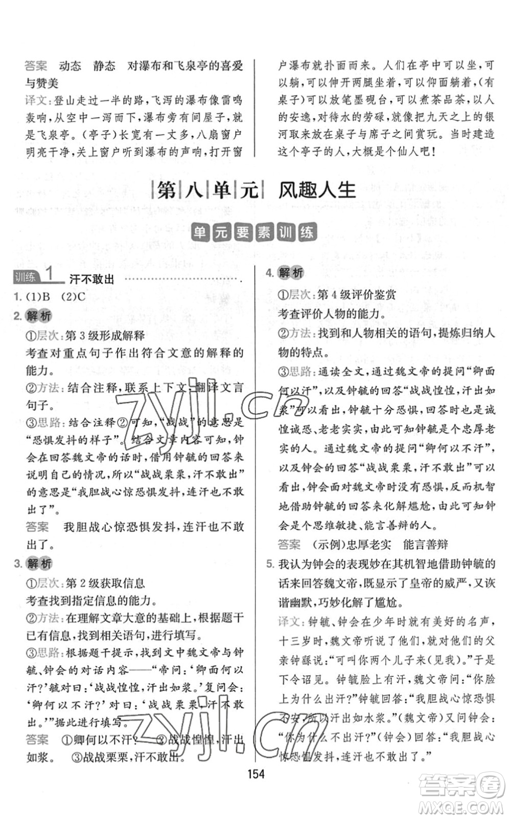 湖南教育出版社2022一本小學(xué)語(yǔ)文同步閱讀五年級(jí)下冊(cè)人教版答案