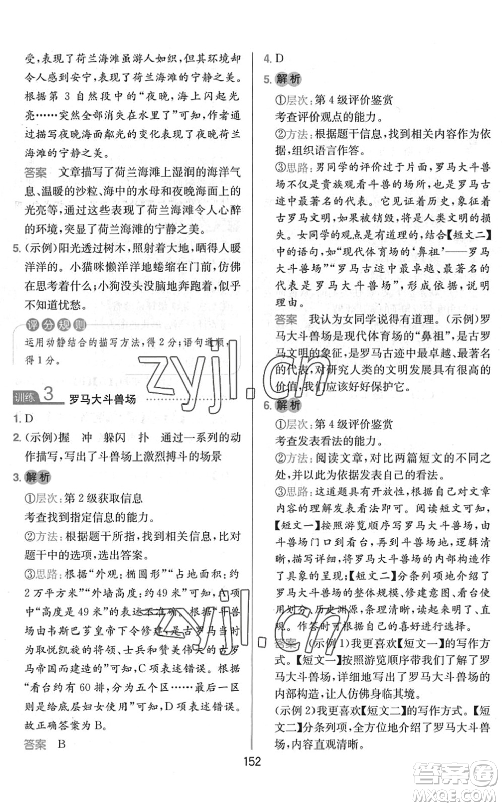 湖南教育出版社2022一本小學(xué)語(yǔ)文同步閱讀五年級(jí)下冊(cè)人教版答案