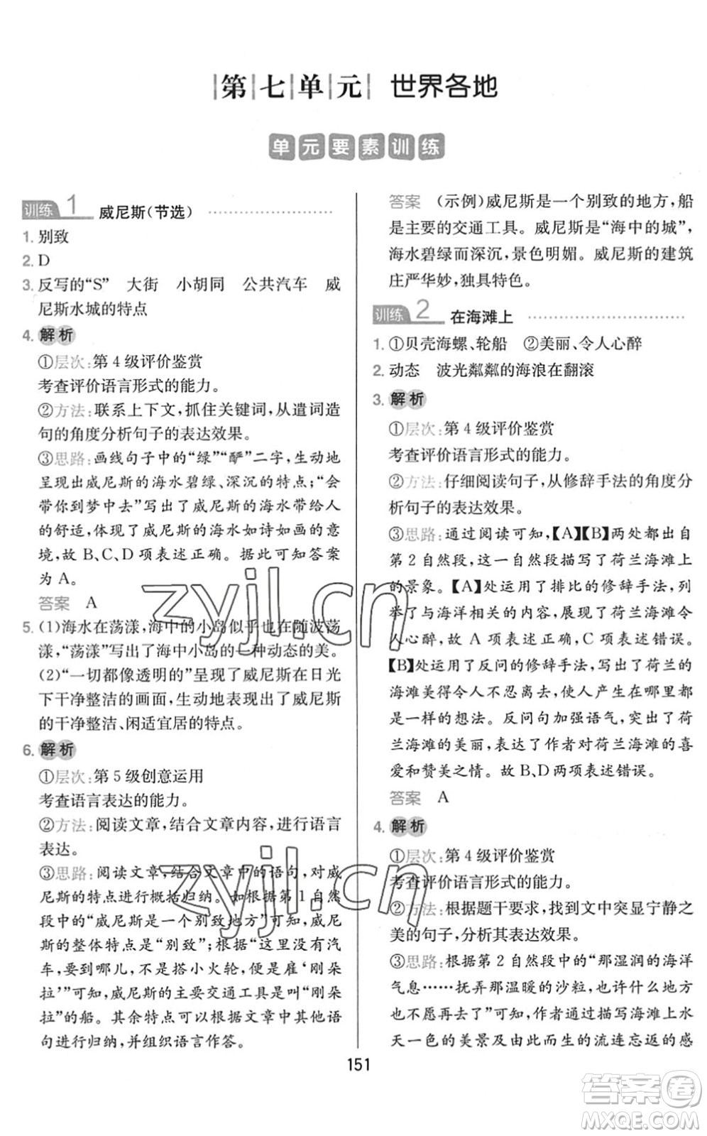 湖南教育出版社2022一本小學(xué)語(yǔ)文同步閱讀五年級(jí)下冊(cè)人教版答案