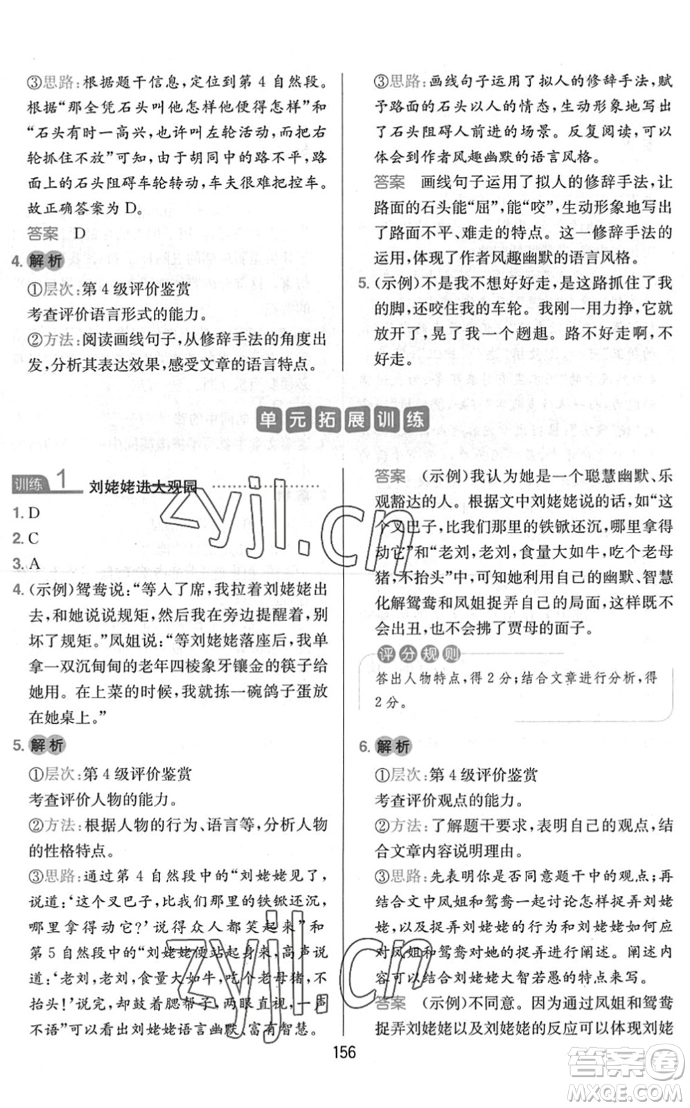 湖南教育出版社2022一本小學(xué)語(yǔ)文同步閱讀五年級(jí)下冊(cè)人教版答案