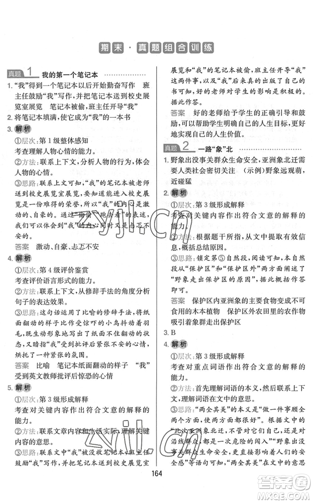 湖南教育出版社2022一本小學(xué)語(yǔ)文同步閱讀五年級(jí)下冊(cè)人教版答案