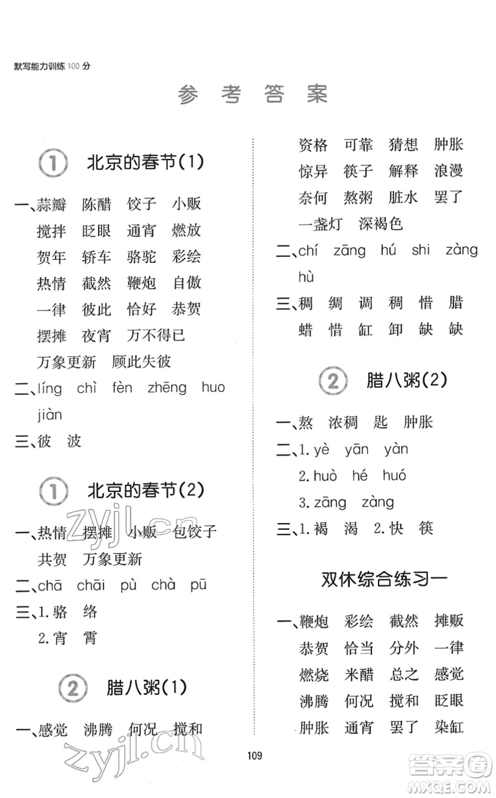 湖南教育出版社2022一本默寫能力訓(xùn)練100分六年級語文下冊人教版答案