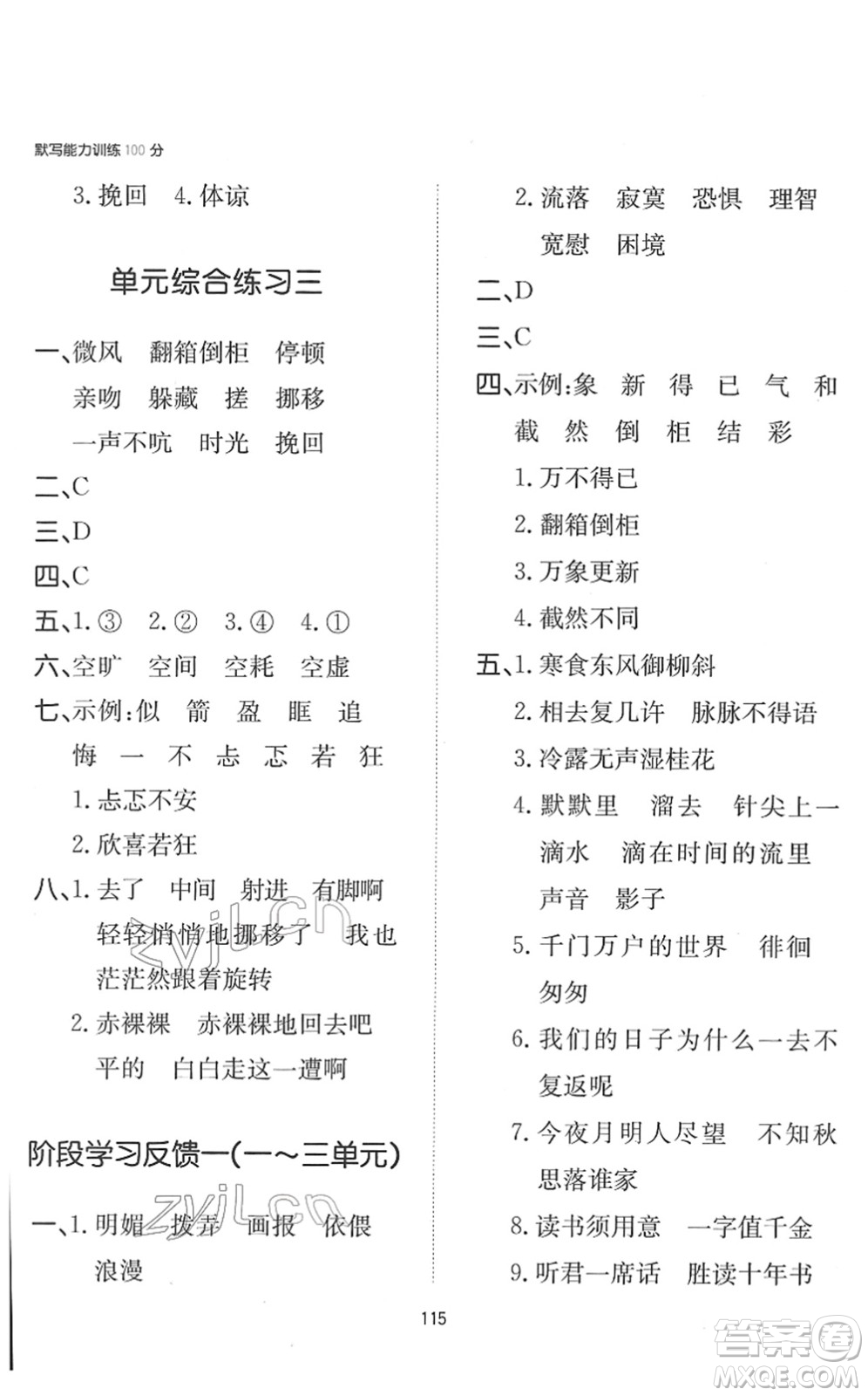 湖南教育出版社2022一本默寫能力訓(xùn)練100分六年級語文下冊人教版答案