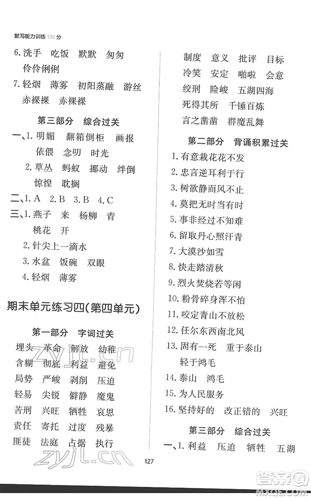 湖南教育出版社2022一本默寫能力訓(xùn)練100分六年級語文下冊人教版答案