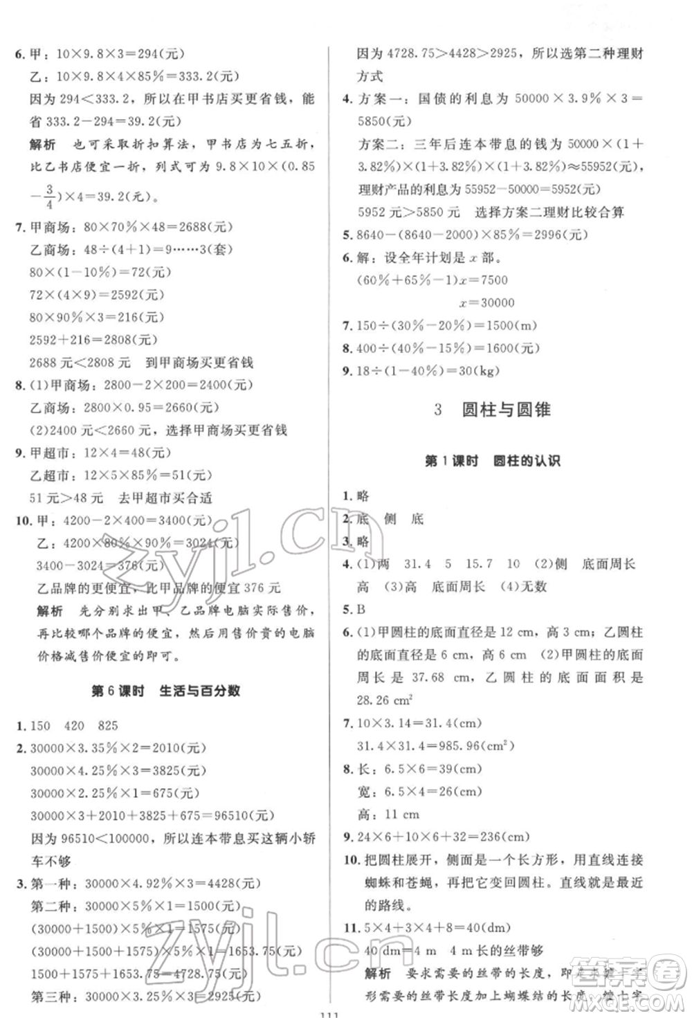 二十一世紀出版社集團2022多A課堂課時廣東作業(yè)本六年級下冊數(shù)學(xué)人教版參考答案