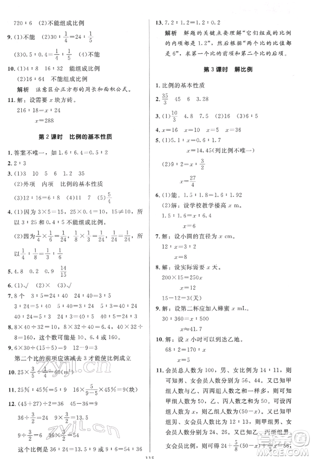 二十一世紀出版社集團2022多A課堂課時廣東作業(yè)本六年級下冊數(shù)學(xué)人教版參考答案