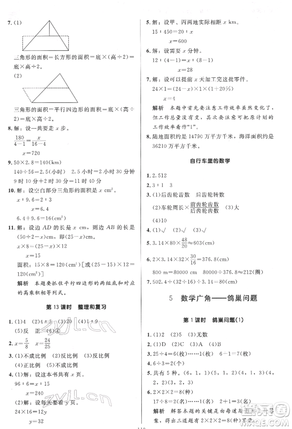 二十一世紀出版社集團2022多A課堂課時廣東作業(yè)本六年級下冊數(shù)學(xué)人教版參考答案