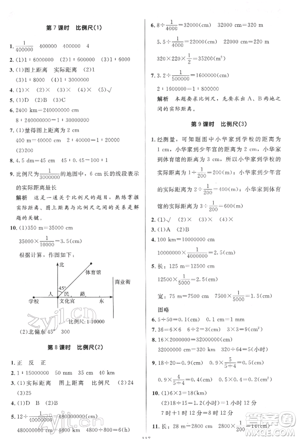 二十一世紀出版社集團2022多A課堂課時廣東作業(yè)本六年級下冊數(shù)學(xué)人教版參考答案