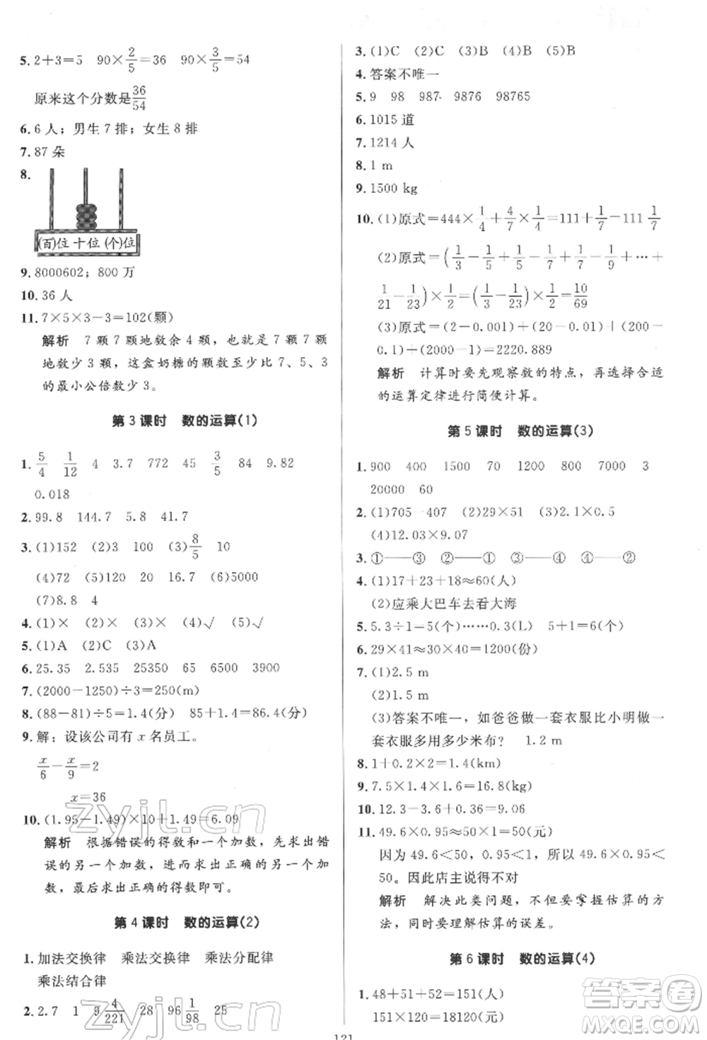 二十一世紀出版社集團2022多A課堂課時廣東作業(yè)本六年級下冊數(shù)學(xué)人教版參考答案