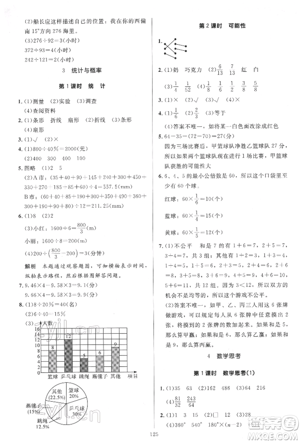 二十一世紀出版社集團2022多A課堂課時廣東作業(yè)本六年級下冊數(shù)學(xué)人教版參考答案